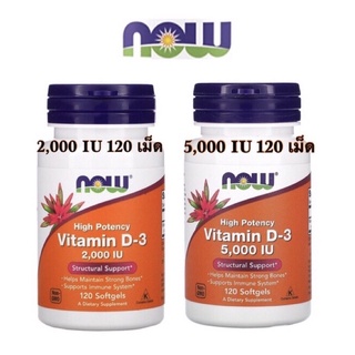 พร้อมส่ง ของแท้100% จากอเมริกา Now foods vitamin D3 120เม็ด