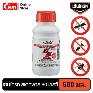 เชนไดร้ท์ สเตดฟาส 30 เอสซี กำจัดปลวก มด และแมลงอื่นๆ ขนาด 500ซีซี Chaindrite Stedfast 30SC 500cc