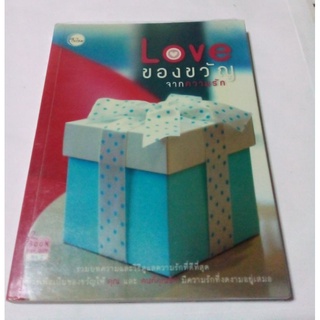 หนังสือ Love ของขวัญจากความรัก