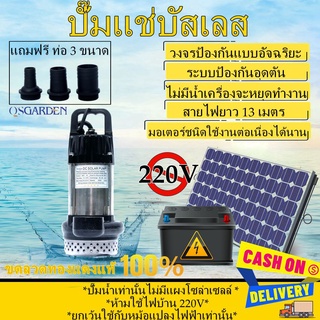 💥ถูกที่สุด 💥ปั๊มน้ำบัสเลส DC48-80V 800W  (Brushless แท้ 100%) DC Brushless  ปั้มจุ่ม ปั้มแช่ แดโว่ มอเตอร์บัสเลส