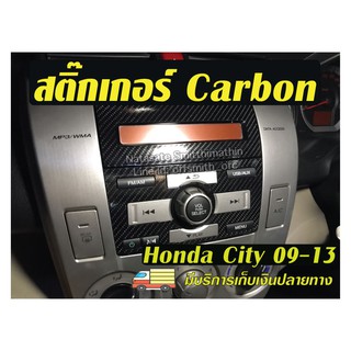 City 09-13 สติ๊กเกอร์กันรอยและตกแต่งเพื่อความสวยงาม Honda City 2009-2013