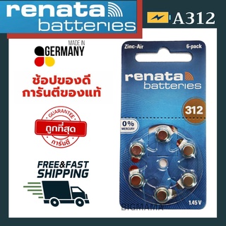 ของแท้ ถ่านเครื่องช่วยฟัง เบอร์312 Hearing aid Battery renata A312 PR41 [1แพค 6 ก้อน]