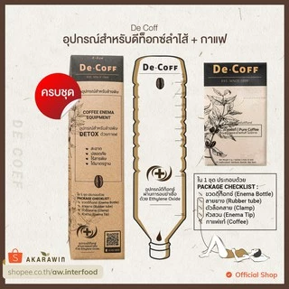 [ครบชุด] DeCoff ชุดอุปกรณ์ดีท็อกซ์ 1 ชุด พร้อมกาแฟดีท็อกซ์ 1กล่อง