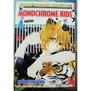 หนังสือการ์ตูน Monochrome Kids เล่ม 1-4 ยังไม่จบ (12 เล่มจบ)