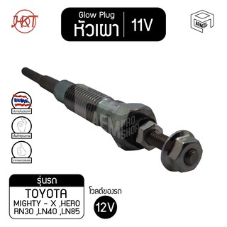 หัวเผา PT - 103โตโยต้า ไมตี้เอ๊กซ์ แท้ 11V เกรดAAA  TOYOTA Hilux Mighty_X, MTX  รถยนต์ HKT หัวละ ราคาต่อชิ้น