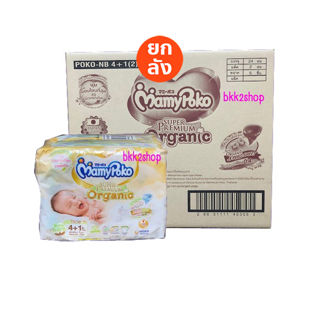 Mamy Poko Tape Size Newborn โฉมใหม่ Super Premium Organic ยกลัง 120 ชิ้น