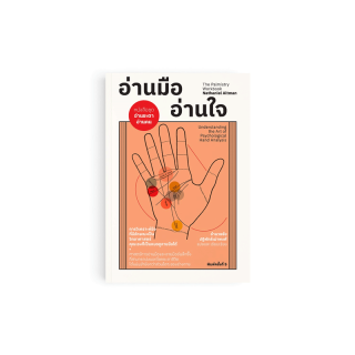 Saengdao(แสงดาว) หนังสือ อ่านมือ อ่านใจ