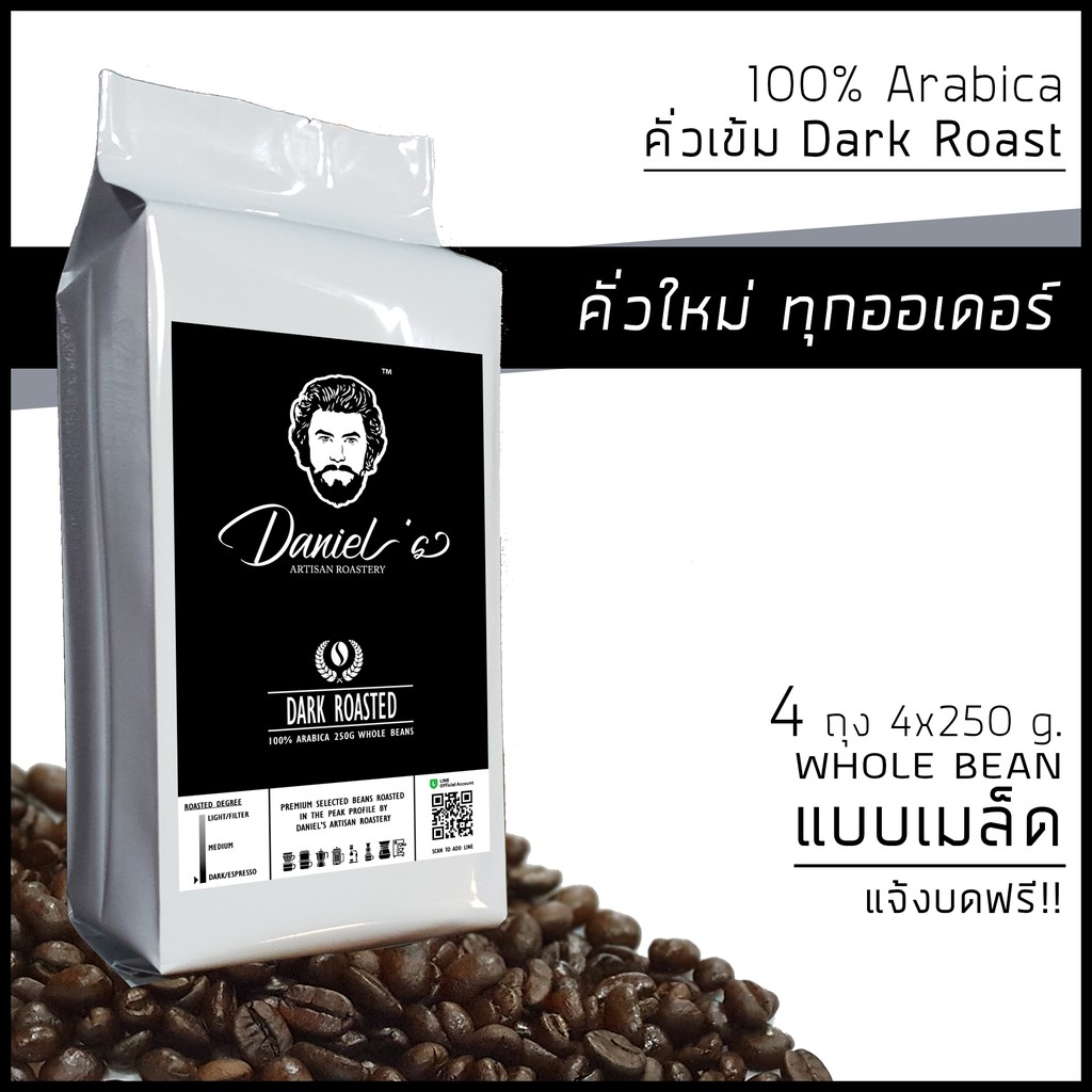 [🔥CODE]เมล็ดกาแฟ อราบิก้า ดอยช้าง 100% เกรด A /// 4 ถุง รวม  1,000  ก. /// คั่วใหม่ ทุกออเดอร์ Daniel's Artisan Roastery