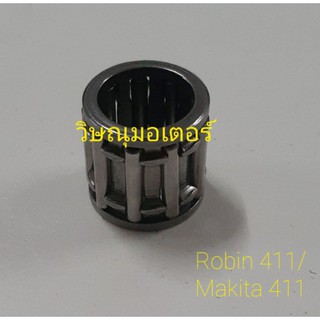 ลูกปืนรังบนเครื่องตัดหญ้า Robin Nb411 / Makita Rbc411