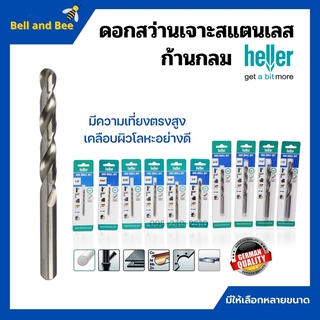 ดอกสว่านเจาะเหล็ก เจาะสแตนเลส เจาะไม้ HELLER มาตรฐานเยอรมัน …
