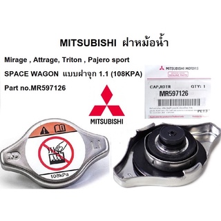 ฝาหม้อน้ำ Mirage , Attrage, Triton , Pajero sport , SPACE WAGON ฝาจุก Part No.MR597126