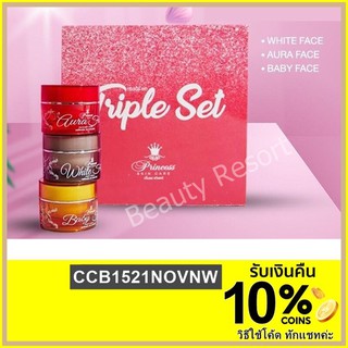 ใหม่ ครีม princess skin care ขาว เงา เด็ก  (เซท 3) ขนาด 10 กรัม