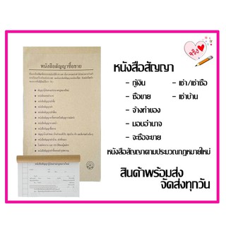 สัญญากู้เงิน หนังสือมอบอำนาจ สัญญาเช่า สัญญาซื้อขาย สัญญาจะซื้อจะขาย สัญญาจ้างทำของ สัญญาเช่า หนังสือสัญญา ต่างๆ