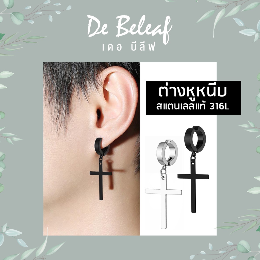De Beleaf ต่างหูไม้กางเขนแบบหนีบ สแตนเลสแท้ ไม่เป็นสนิม สีเงิน/สีดำ แฟชั่นเกาหลี ส่งจากไทย