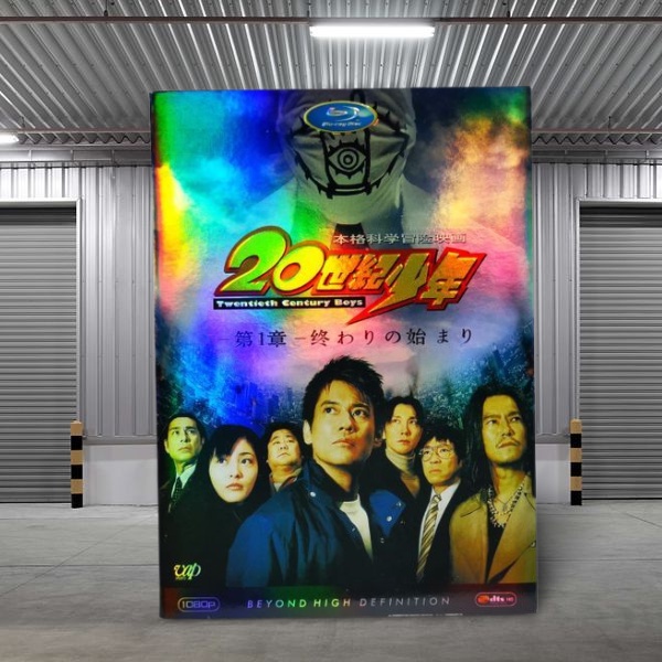 20th Century Boys 1: Beginning of the End (2008) (DVD) DVD9/ มหาวิบัติ ดวงตาถล่มล้างโลก ภาค 1 (ดีวีด