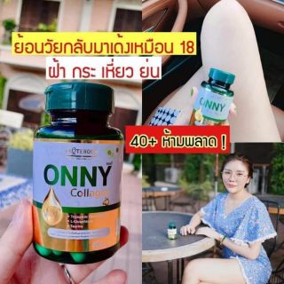 ONNY COLLAGEN ผิวใสเด็ก