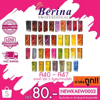 A40 - A47 สีย้อมผมเบอริน่า ครีมเปลี่ยนสีผม Berina มีครบทั้ง 47 สี 60 g. 4.9