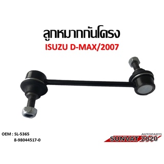 ลูกหมากกันโคลงหลัง ISUZU D-MAX 2007 **ราคาต่อคู่** #SL-5365 ,8-98044517-0 //2160541302014