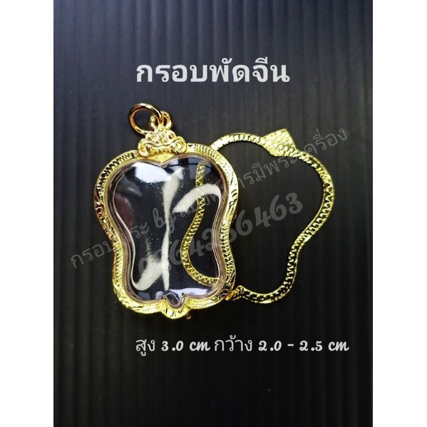 กรอบพระทรงพัดจีน ทองเลเซอร์70%(พับหลัง) สูง3.0cm กว้าง2.0-2.5cm(ขนาดมาตรฐาน)