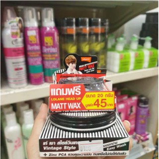 ซื้อ1 แถม1 !! Lolane Head Up Matt Wax จัดแต่งทรง ไม่มันเงา เนื้อแมท 75 ml.