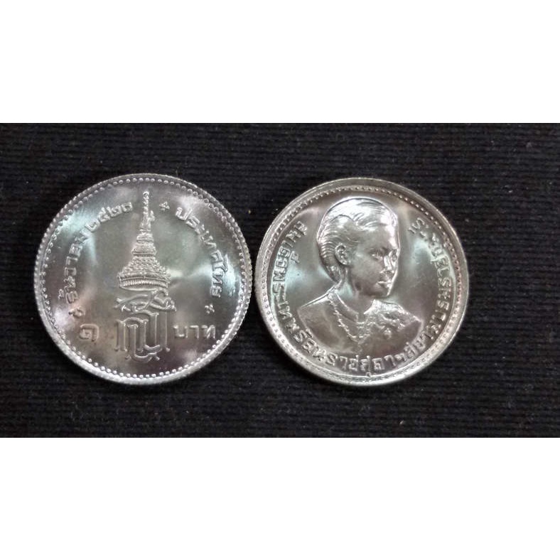 เหรียญ 1 บาท สถานปนาสมเด็จพระเทพรัตนราชสุดา 2520 UNC