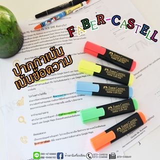 ปากกาเน้นข้อความ Faber-Castell  คละสี