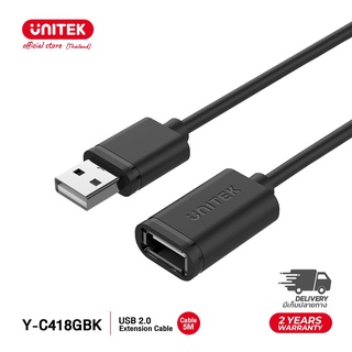 Unitek สายเพิ่มความยาว USB 2.0 Extension Cable ประกันศูนย์ไทย 2 ปี