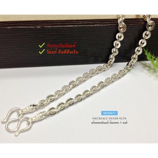 สร้อยคอเงินแท้ ลายโซ่ทับแบน (งานไทย) 💎💎💎ร้านสร้อยเงินแท้92.5% : O&amp;OJewelry💎💎💎 MO0071