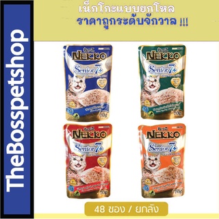 NEKKO เพาซ์ (48ซอง) อาหารเปียก แมวแก่ ( Senior 7+) สูตรสำหรับแมวสูงอายุ 70g