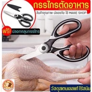 🔥ส่งฟรี🔥 กรรไกรตัดอาหาร สแตนเลสแท้พร้อมปลอก Winner  (มีให้เลือก2สี) กรรไกรตัดกระดูกไก่ กรรไกรทำครัว กรรไกรตัดเนื้อย่าง