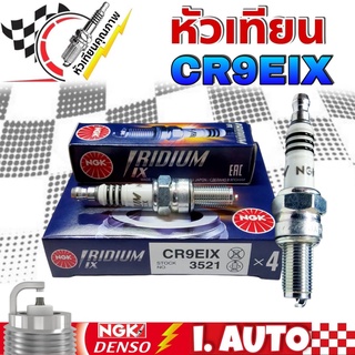 หัวเทียน อิริเดียม สำหรับรถมอเตอร์ไซค์ บิ๊กไบค์ NGK IRIDIUM IX รหัส CR9EIX #3521 ( จำนวน 1 หัว )