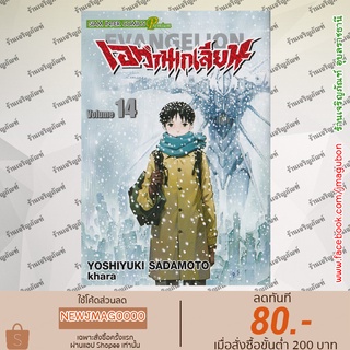 SIC หนังสือการ์ตูน  EVANGELION เอวานเกเลี่ยน (Premium) เล่ม 1-14 จบ