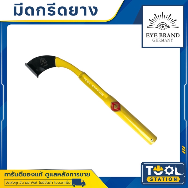 มีดกรีดยาง ตรา ตา EYE BRAND ของแท้ 100%