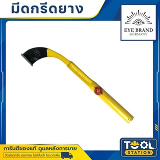 มีดกรีดยาง ตรา ตา EYE BRAND ของแท้ 100%