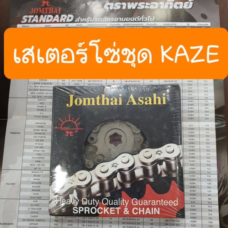 สเตอร์ชุดKAZE รถคาวาซากิ  แท้พระอาทิตย์ ราคา ถูกที่สุด ดีลบีเคเค รูปภาพหลัก
