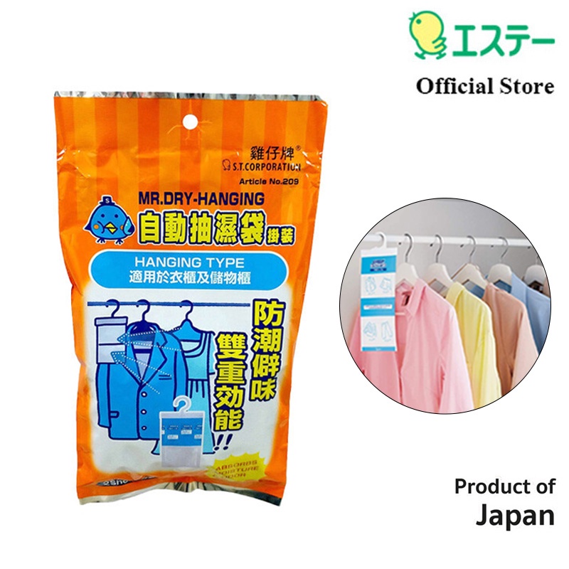 MR.DRY-HANGING Dehumidifier for Clothes  ผลิตภัณฑ์ดูดความชื้น สำหรับตู้เสื้อผ้า