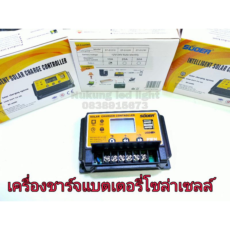 SOLAR CHARGER เครื่องแปลงไฟ ชาร์จแบตเตอรี่โซล่าเซลล์ รองรับไฟ 12V / 24V