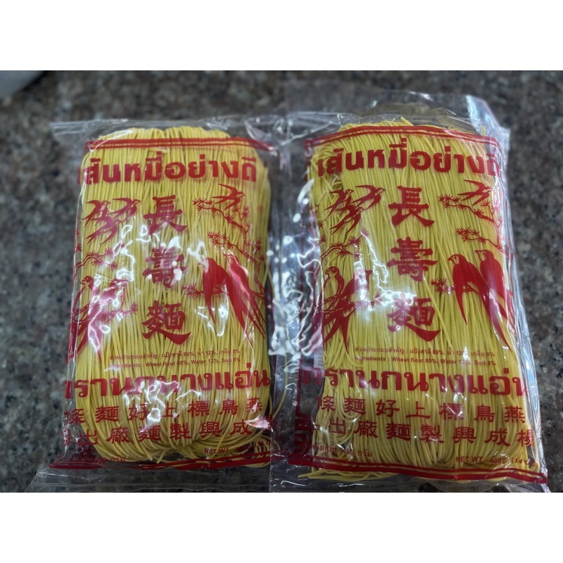 เส้นหมี่ซั่ว ตรานกนางแอ่น หมี่ซั่วนก หมี่ซั่ว เส้นหมี่ซั่ว หมี่ซั่วเหลือง หมี่ตรานก เส้นหมี่ตรานก หมี่เหลือง