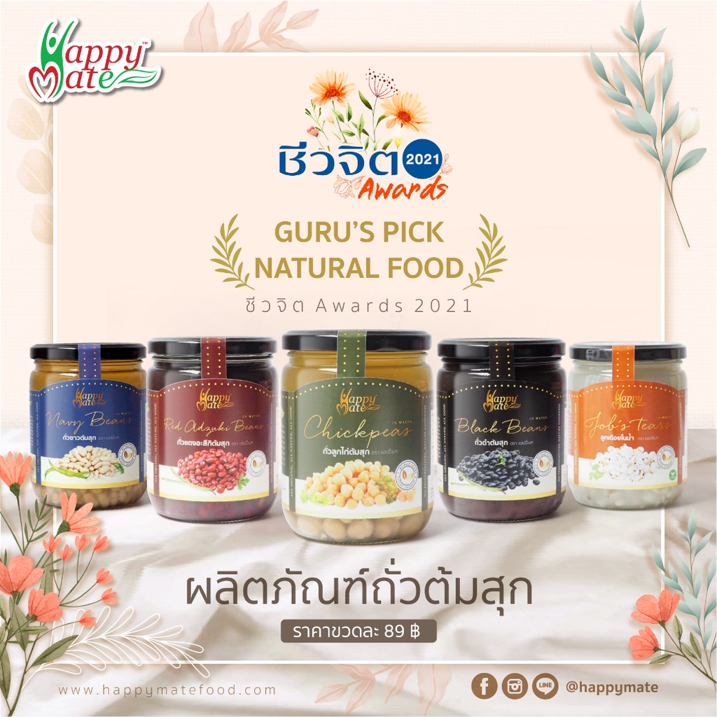 (ซื้อ 1 แถม 1 & ซื้อ 2 แถม 1)ถั่วต้มสุก และลูกเดือย บรรจุในขวดแก้ว 500g ไม่ใส่เกลือ ไม่ใส่น้ำตาล!!