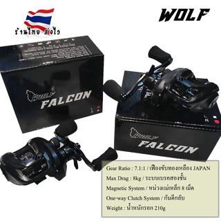 [ร้านไทยส่งไว] รอกหยดน้ำ ใหม่ล่าสุด! WOLF FALCON 2022 5+1ฺฺBB