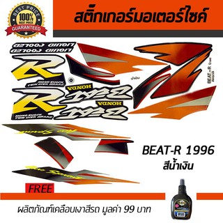 สติ๊กเกอร์ติดรถ สติ๊กเกอร์มอไซค์ สติ๊กเกอร์แต่งรถ Honda BEAT-R 1996 สีน้ำเงิน ฟรี!!น้ำยาเคลือบเงา