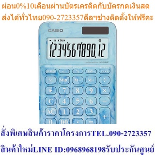 Casio เครื่องคิดเลขแบบสีสัน  MS-20UC-L-MBU