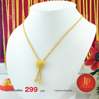 สร้อยคอระย้า รูปหัวใจ ทองหุ้ม ทองชุบ น้ำหนัก 50 สตางค์ JPgoldjewelry