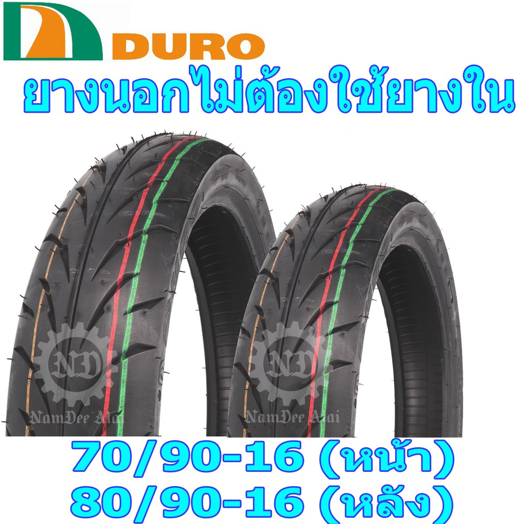*+COMBO DURO ดูโร่ ยางนอกไม่ใช้ยางใน คู่ หน้า+หลัง (70/90-16 + 80/90-16)