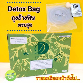 Detox bag ชุดดีท๊อกล้างสารพิษ