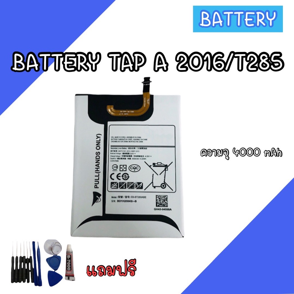 Battery TabA/T285 2016 แบตTabA (7.0) T285 แบตเตอรี่ TabA T285 แบตโทรศัพท์มือถือ แท็บเอ ที285 ประกัน​