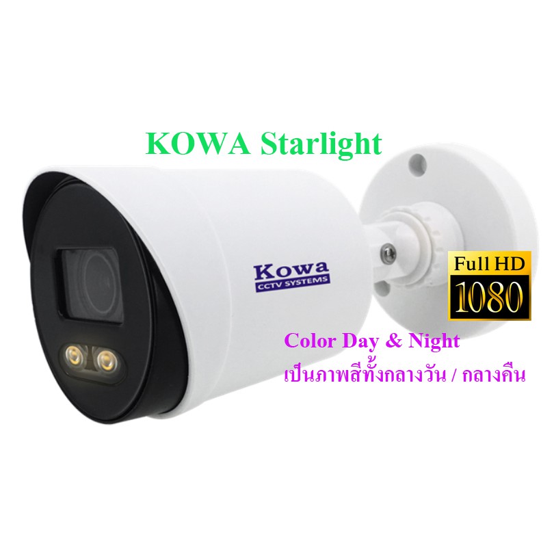 กล้องวงจรปิด สตาร์ไลท์ (กลางคืนเป็นภาพสี) CCTV