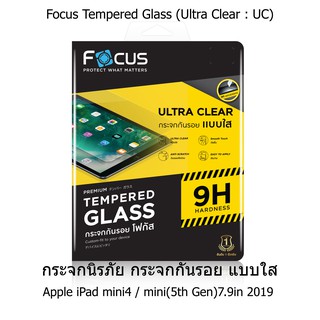 Focus Tempered Glass Ultra Clear (UC) ฟิล์มกระจกกันรอย แบบใส (ของแท้ 100%) Apple iPad mini4 / mini(5th Gen)7.9in 2019