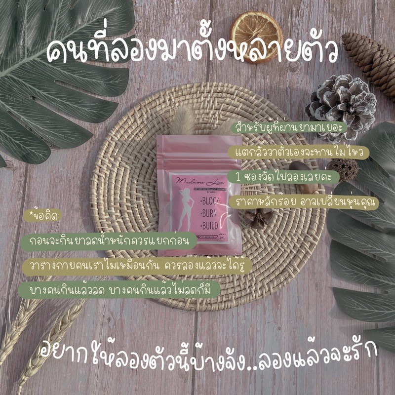 ส่งฟรีมีของแถม‼️ มาดามลิซ่า Madame lisa ยาผอม💊✨