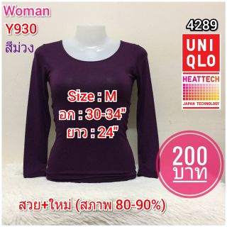 Y 930 เสื้อฮีทเทคผู้หญิง heattech woman มือ2 ยี่ห้อ Uniqlo